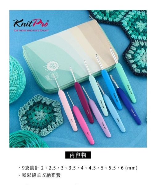 KnitPro - Waves 2.0 波浪鉤針組 