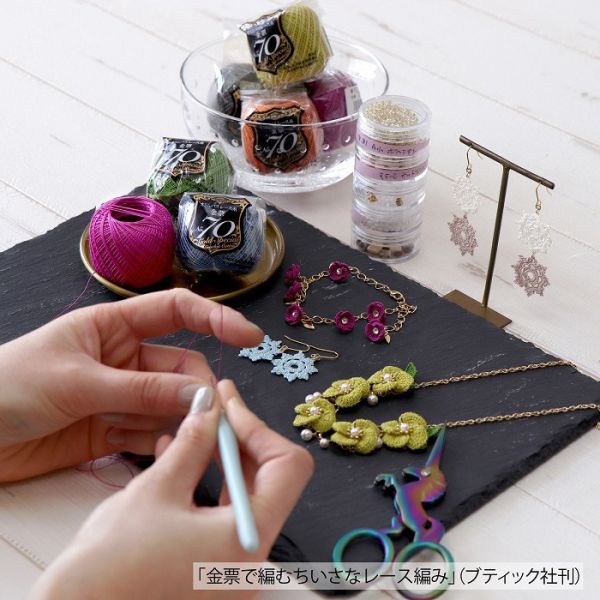 Olympus - 金票蕾絲 Gold Label 蕾絲線 70番 5g 