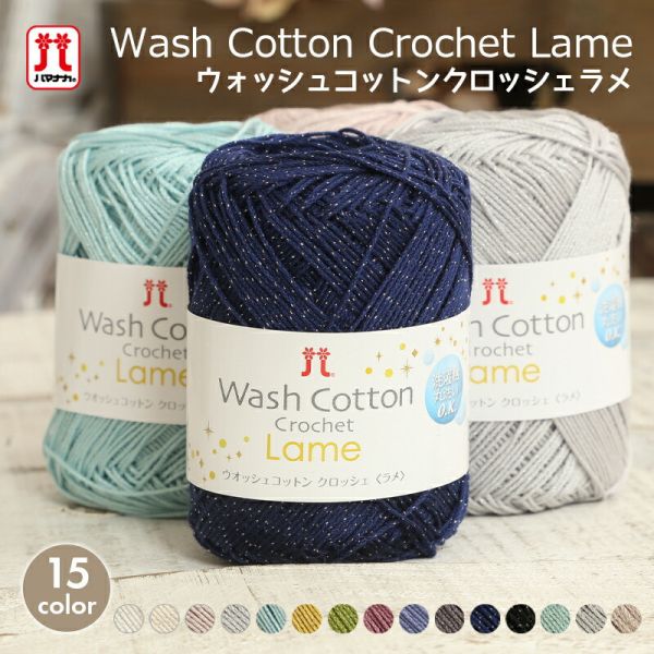 Hamanaka -  Wash Cotton Crochet  Lame (ウォッシュコットンクロッシェ〈ラメ〉) 