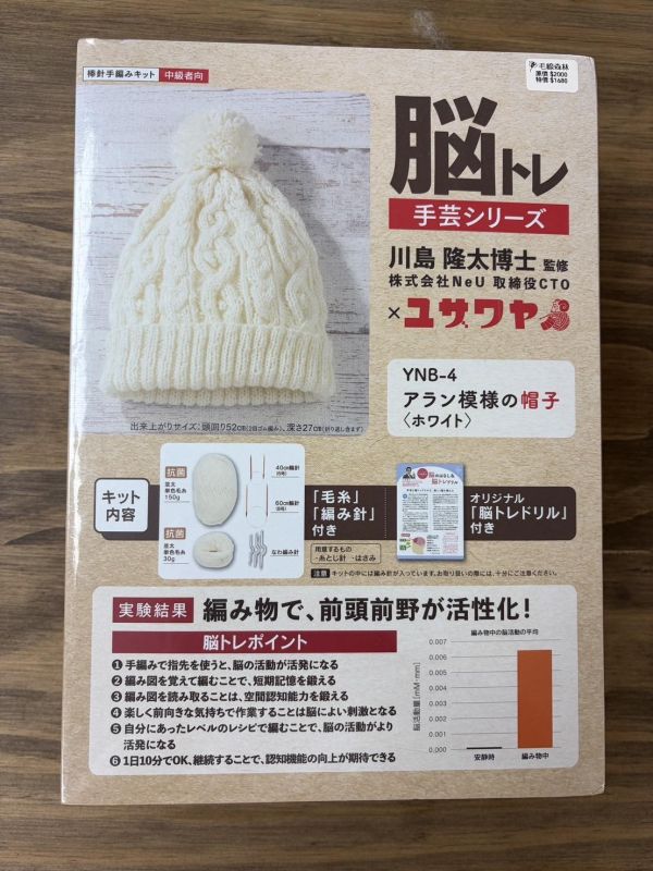 絕版日本毛帽材料包，內有毛線、工具如圖 