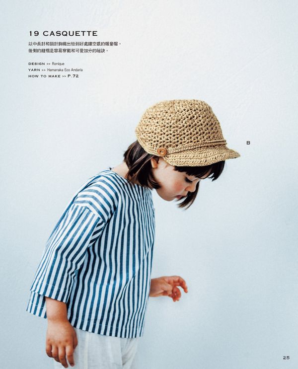 小文青的輕旅穿搭草帽＆手織包（經典版） 