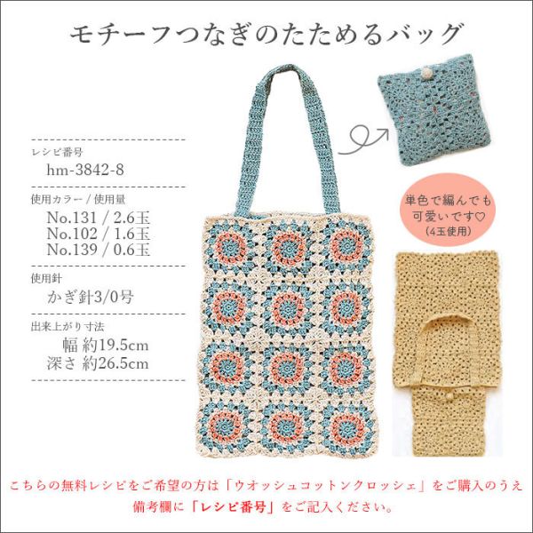 Hamanaka -  Wash Cotton Crochet (ウオッシュコットン クロッシェ) 