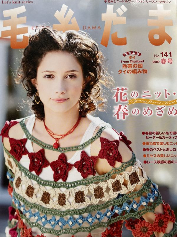 珍稀一本！老師私藏日文「超絕版」編織書！ - 毛糸だまvol.141 