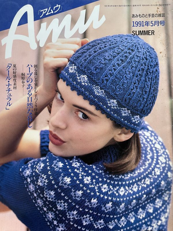 珍稀一本！老師私藏日文「超絕版」編織書！-あみものと手芸の雑誌 