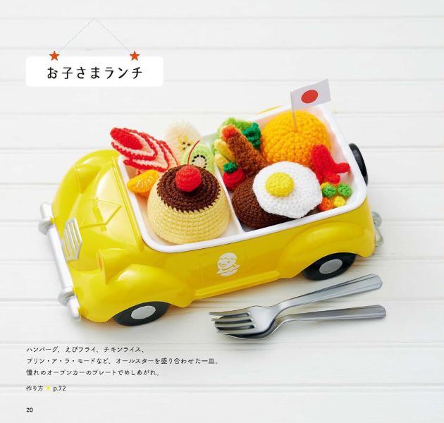 日文編織書 - 新装開店！あみあみレストラン 
