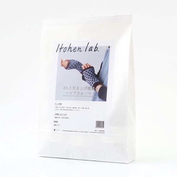 日本Hará Wool 材料包 -  33 電纜圖案暖手套 