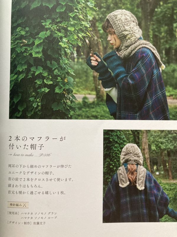 日文編織書 - かぎ針と棒針で編む帽子　太い毛糸でスイスイ編めるチャンキーニット 