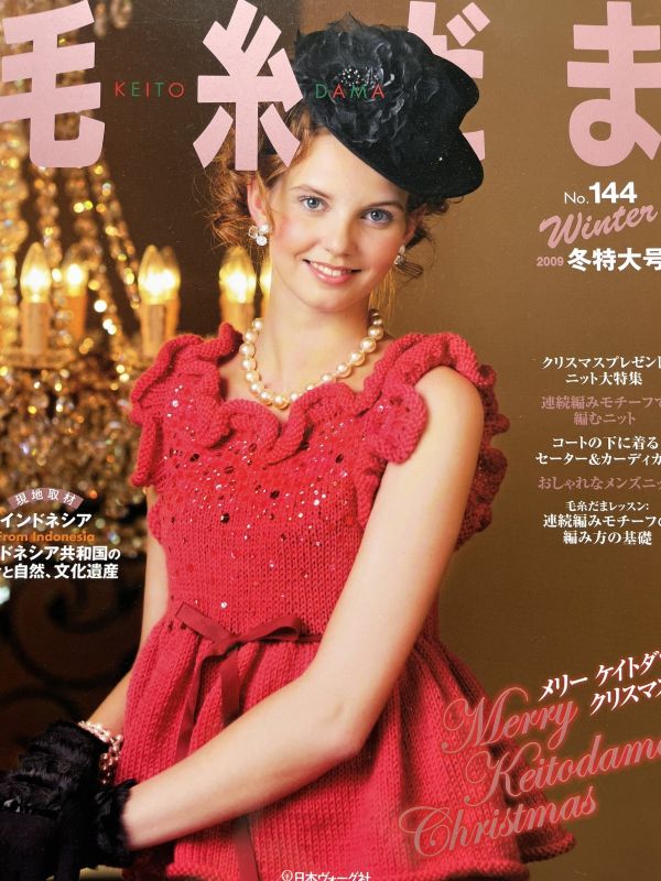 珍稀一本！老師私藏日文「超絕版」編織書！ - 毛糸だまvol.144 