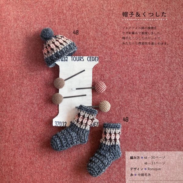 日文編織書 - 余り毛糸ですぐ編める!かぎ針編みのミニチュアこもの 