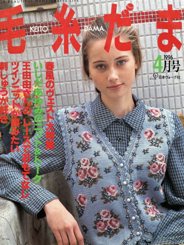 珍稀一本！老師私藏日文「超絕版」編織書！ - 毛糸だまvol.88 
