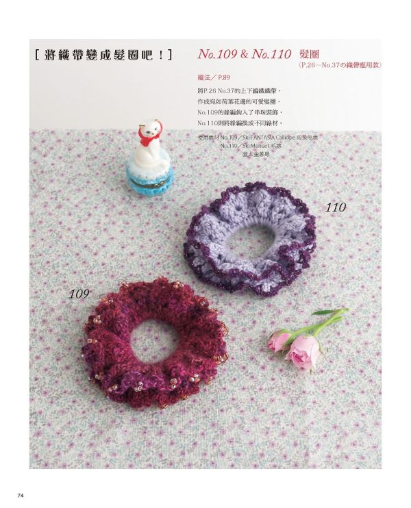 117款女孩最愛的蕾絲鉤織小物集（暢銷增訂版） 