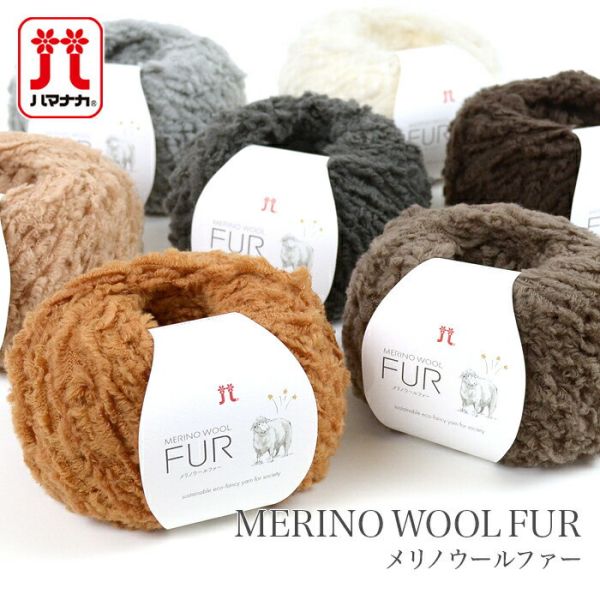 Hamanaka -  Merino Wool FUR (メリノウールファー) 