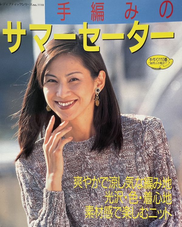 珍稀一本！老師私藏日文「超絕版」編織書！-手 編 みのサマーセーター 