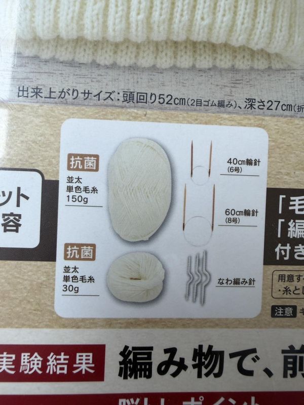 絕版日本毛帽材料包，內有毛線、工具如圖 