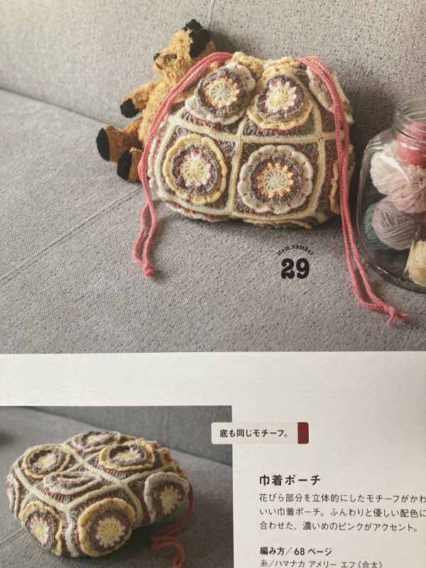 日文編織書 -次はどれ編む？モチーフ編みのこものとウエア 