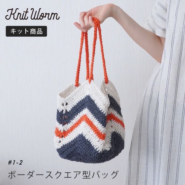 日本Hará Wool 材料包 -12鉤針經典款日本棉麻手提包 