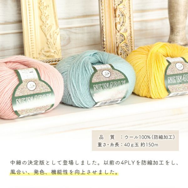 Puppy -  純毛中細 NEW4PLY ニュー4PLY 