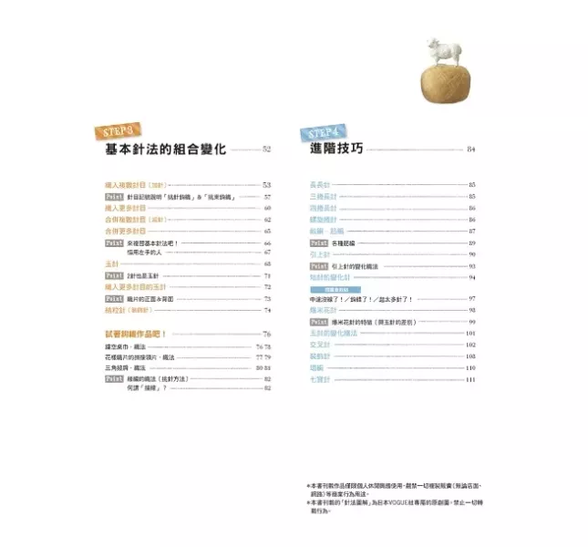 中文編織書 - 初學鉤針編織最强聖典 (全新改訂版) 
