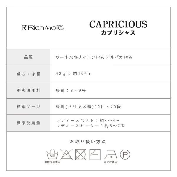 Rich More - CAPRICIOUS (カプリシャス) 