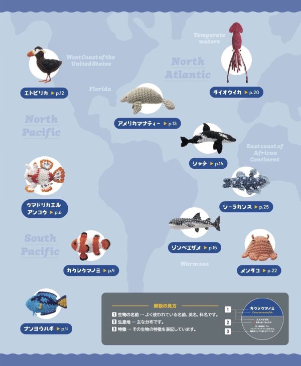 日文編織書 - かぎ針編み 刺しゅう糸で編む ちょっと珍しいミニチュア海の生物図鑑 