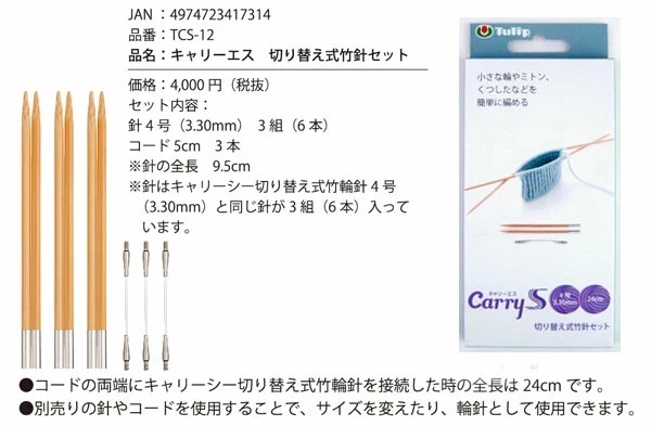 日本廣島特殊CarryS 系列可換針頭輪針 