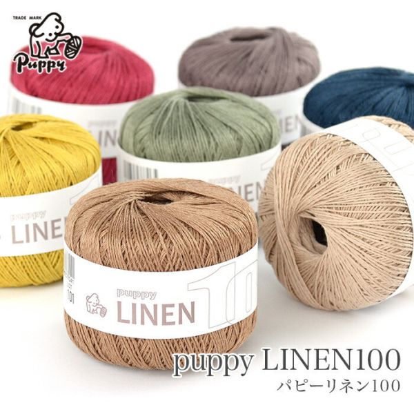 Puppy - 麻線 LINEN パピーリネン100 