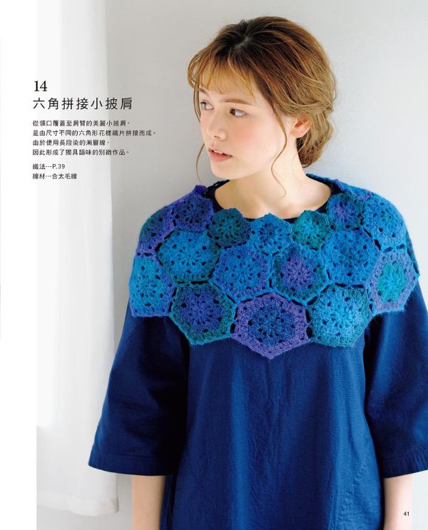 初學鉤針花樣手帖: 一次學會66款鉤織花樣＆56款可愛小物 