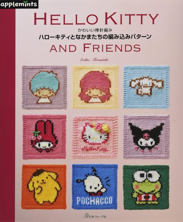 日文編織書 - かわいい棒針編み ハローキティとなかまたちの編み込みパターン 