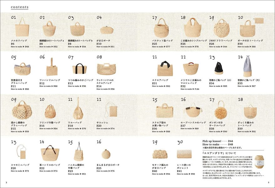 日文編織書 - 23番糸で編む エコアンダリヤのかごバッグ: かぎ針編みの30作品 