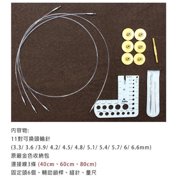 日本廣島TULIP-可換頭自由輪針套組9.5cm(40/60/80) 