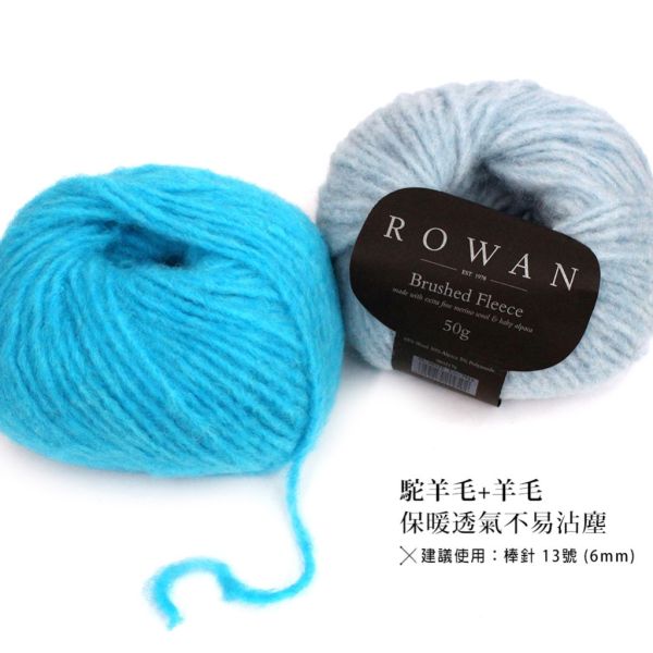 Rowan - 布洛斯羊毛 Brushed Fleece 