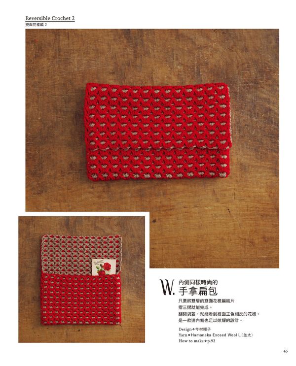 刺繡風鉤針花樣織片＆小物: 15款令人愛戀不已的立體花樣織片＆小物應用25(暢銷版) 