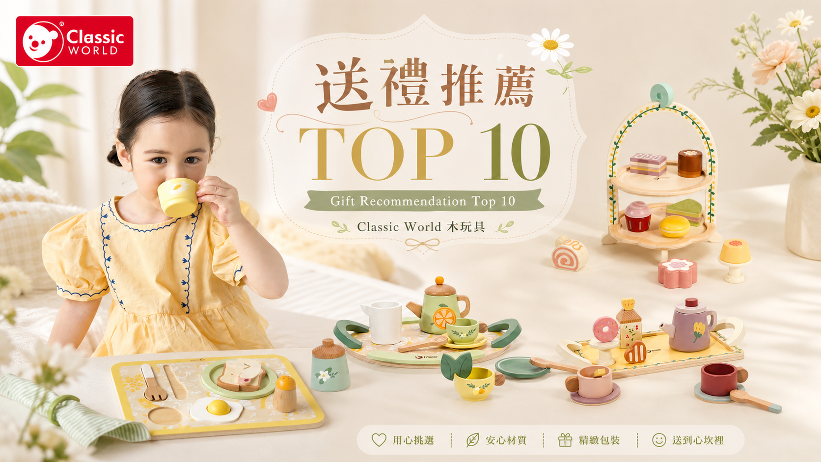 ◖送禮推薦TOP10◗ - 德國客來喜經典木玩ClassicWorld_TW｜超人氣木玩具｜孩子最想要的禮物