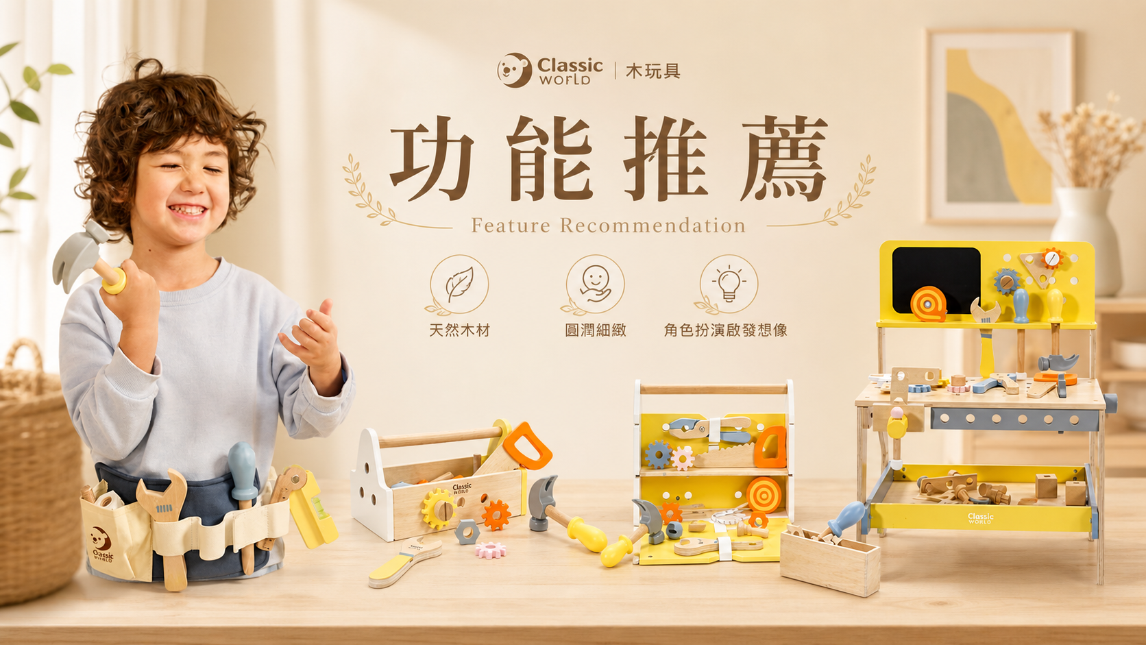 ◖功能推薦◗ - 德國客來喜經典木玩ClassicWorld_TW｜超人氣木玩具｜孩子最想要的禮物