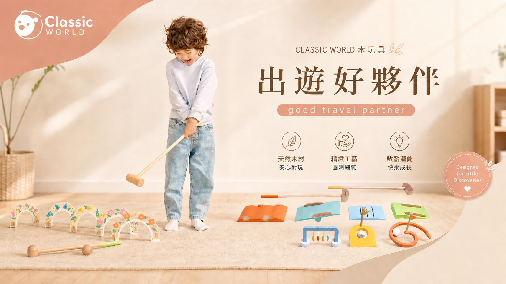 ◖出遊好夥伴◗ - 德國客來喜經典木玩ClassicWorld_TW｜超人氣木玩具｜孩子最想要的禮物