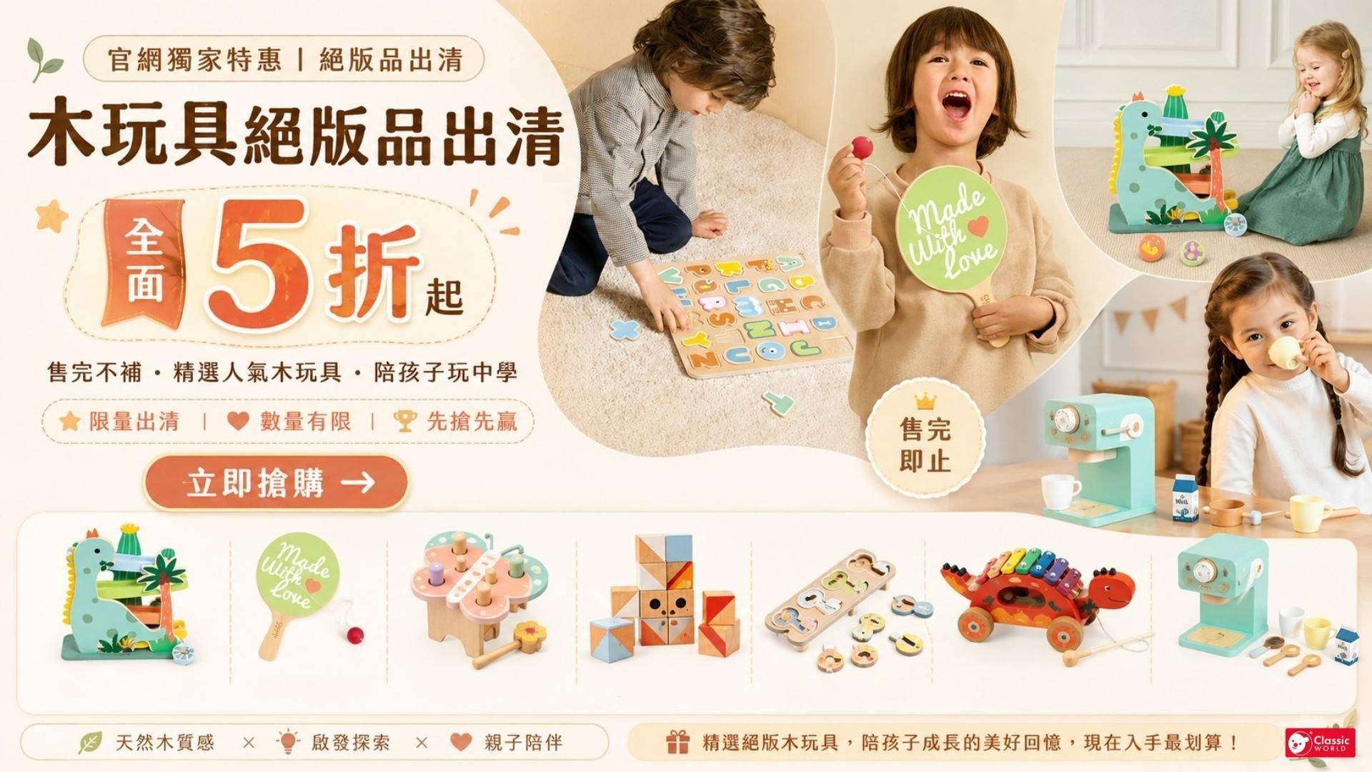 ❤️‍🔥絕版品出清５折起❤️‍🔥 - 德國客來喜經典木玩ClassicWorld_TW｜超人氣木玩具｜孩子最想要的禮物