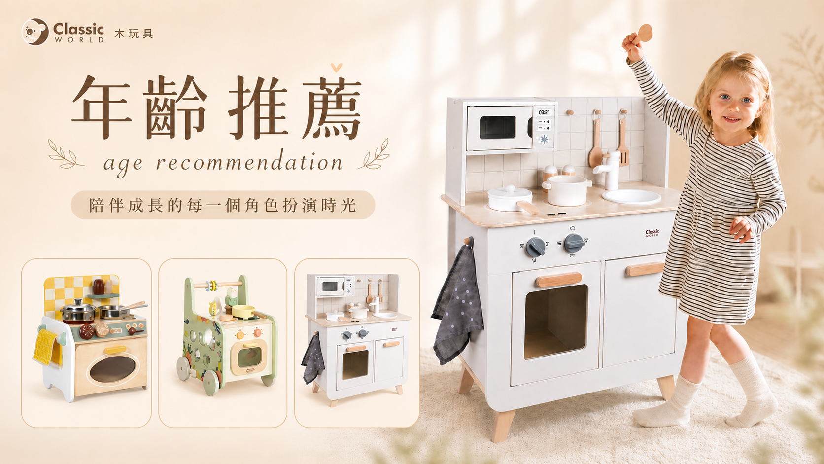 ◖年齡推薦◗ - 德國客來喜經典木玩ClassicWorld_TW｜超人氣木玩具｜孩子最想要的禮物
