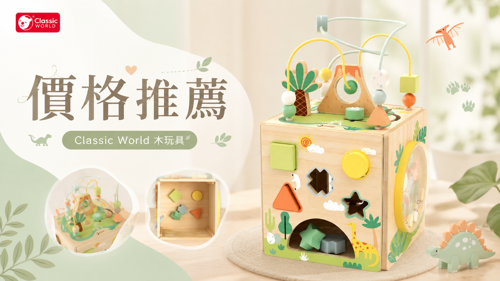 ◖價格推薦◗ - 德國客來喜經典木玩ClassicWorld_TW｜超人氣木玩具｜孩子最想要的禮物
