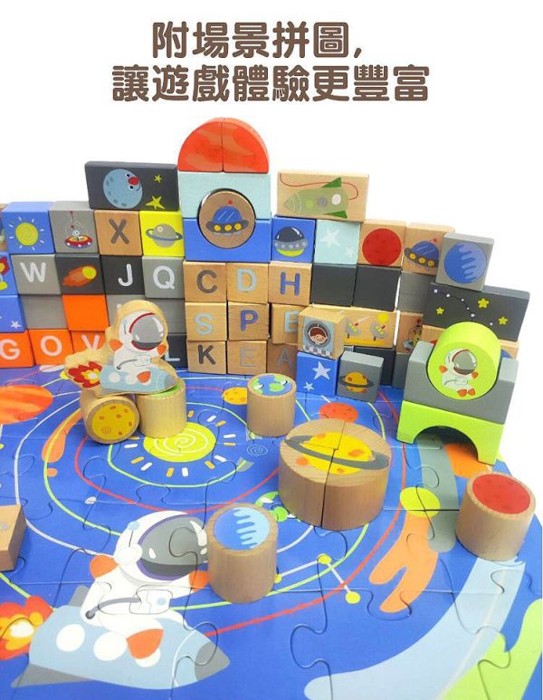 宇宙探險積木組(128pcs) Cosmic Adventure Blocks｜主題積木桶．適合18個月以上【德國Classic World客來喜經典木玩】 classic world,德國木玩具,德國,客來喜,德國客來喜,德國classicworld,classicworld,classicworld台灣代理,classicworld獨家代理,德國設計玩具,玩具,木玩,經典木玩,木製玩具,木質玩具,兒童玩具,寶寶玩具,益智,益智玩具,安全玩具,無甲醛,零甲醛,無毒,環保漆,手眼協調,視覺發展玩具,智能發展玩具,視覺專注,想像力,創造力,語言表達,磁性