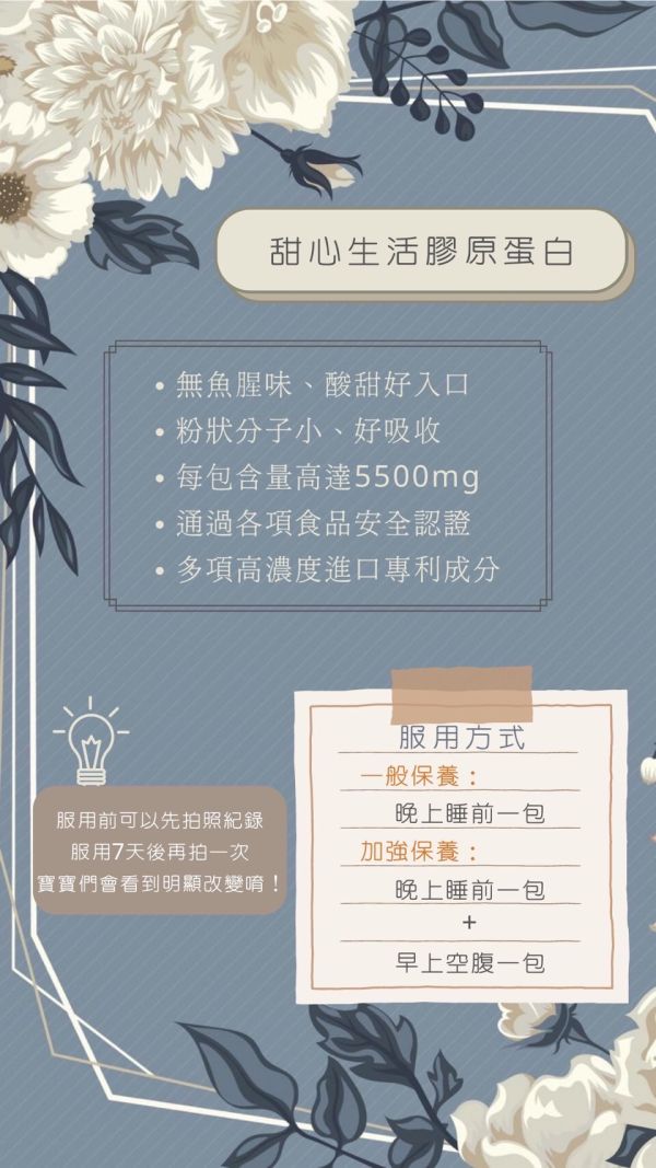 【甜心雙11狂歡日】膠原蛋白6.0 