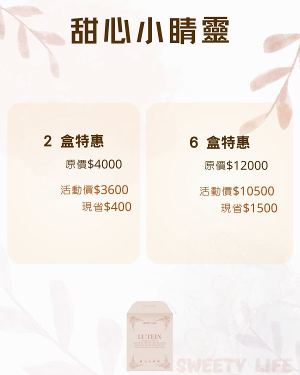 甜心生活小睛靈葉黃素 