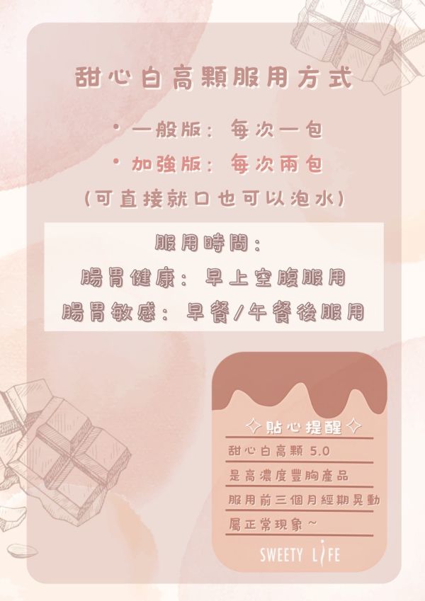 【現貨免運】極濃版甜心白高顆5.0 