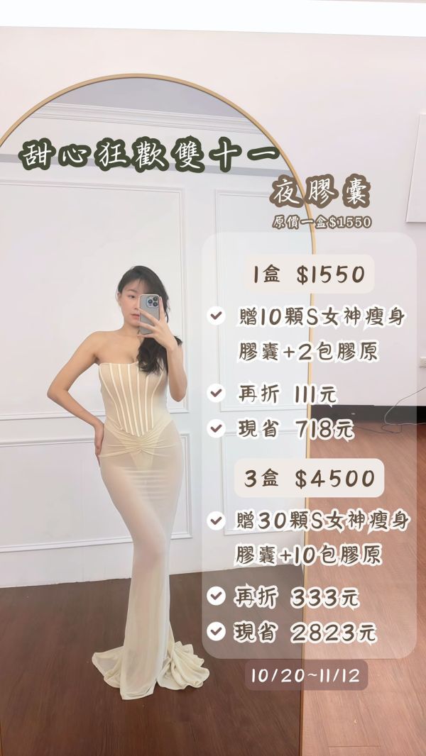 【甜心雙11狂歡日 】甜心S女神遇見光夜膠囊 