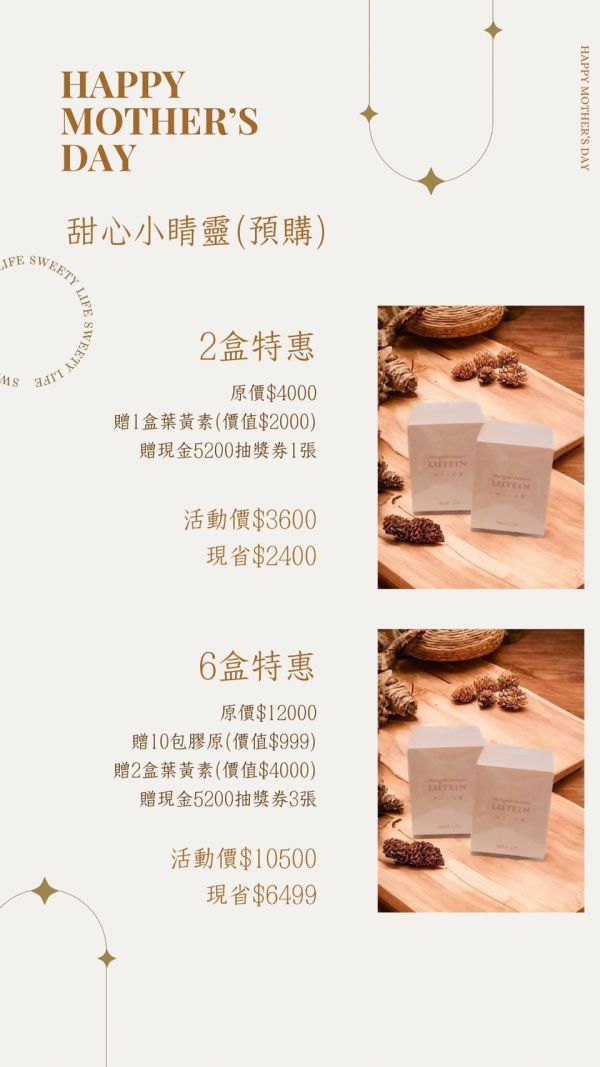 【母親節活動 超值贈品 預購中!】甜心生活小睛靈葉黃素(預購) 