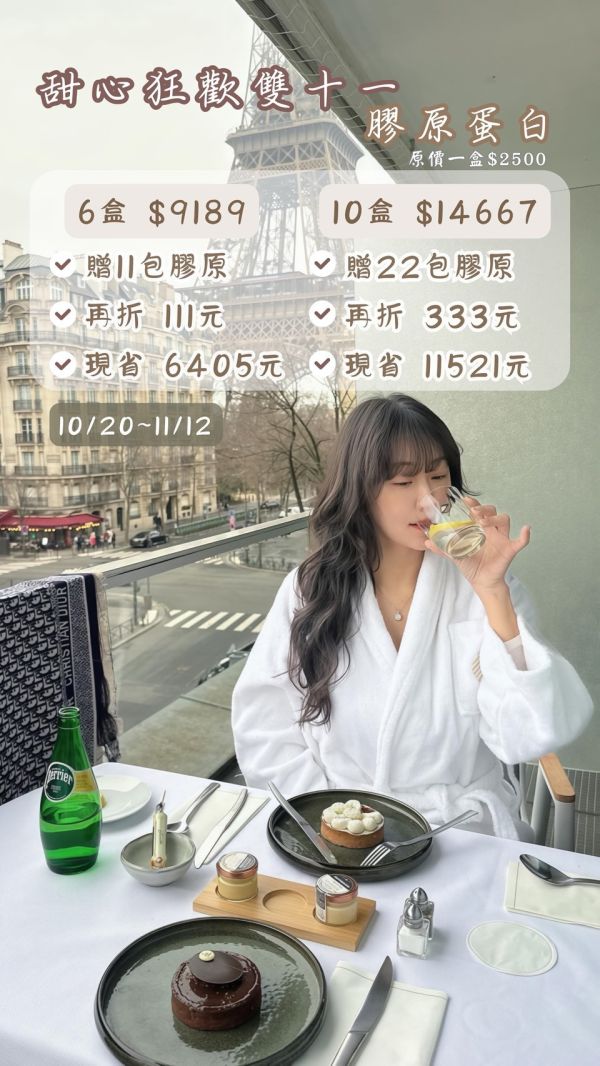 【甜心雙11狂歡日】膠原蛋白6.0 