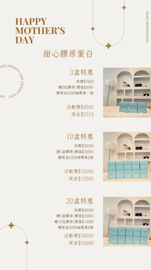 【母親節活動 超值贈品 預購中!】甜心膠原蛋白6.0 