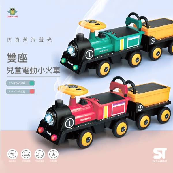 仿真煙霧汽笛  雙座兒童電動小火車  RT-301 紅色  綠色 