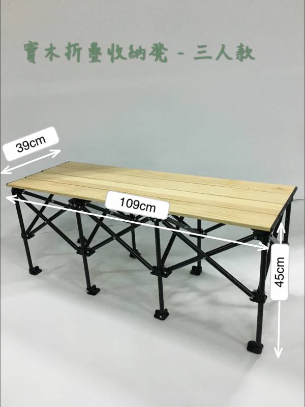 實木折疊收納凳-三人款 長板凳、公園長凳、木製摺疊凳、穿鞋凳、玄關凳、居家休閒凳