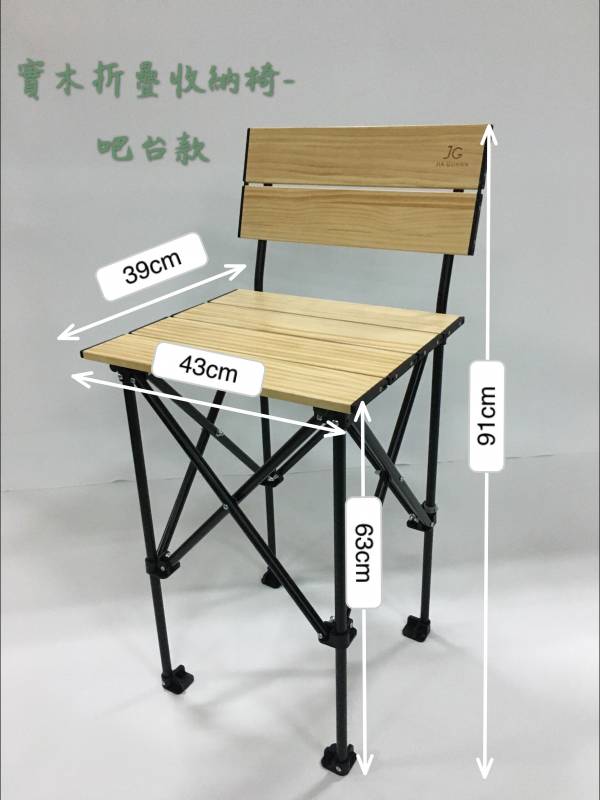 實木折疊收納椅-吧台款 木製摺疊椅、吧檯椅、吧台椅、酒吧椅、工業風、商業活動