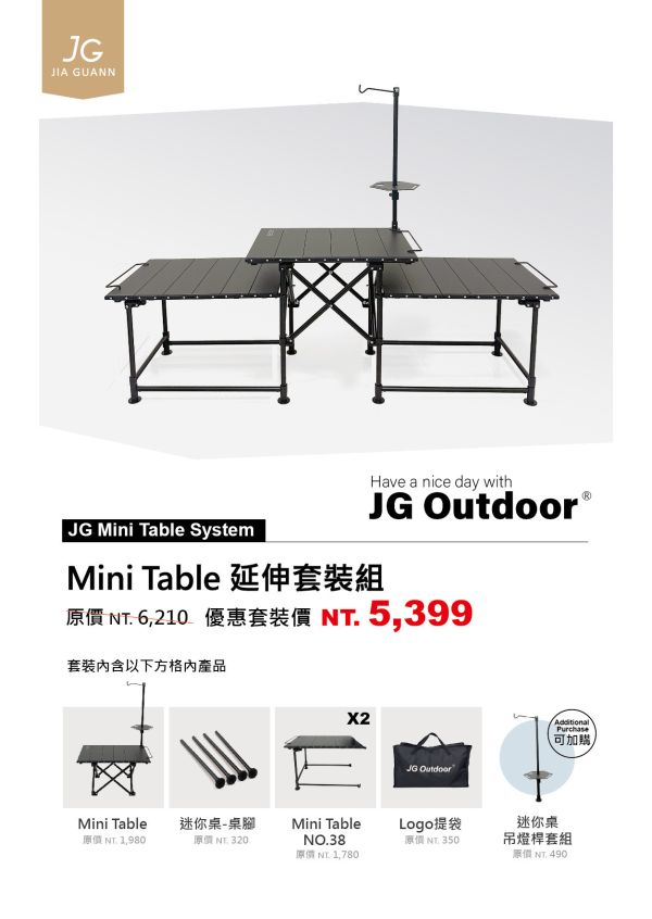 Mini Table 延伸套裝組 露營桌,野餐桌,蛋捲桌,輕量,收納小,IGT桌,戶外,JG桌,迷你桌